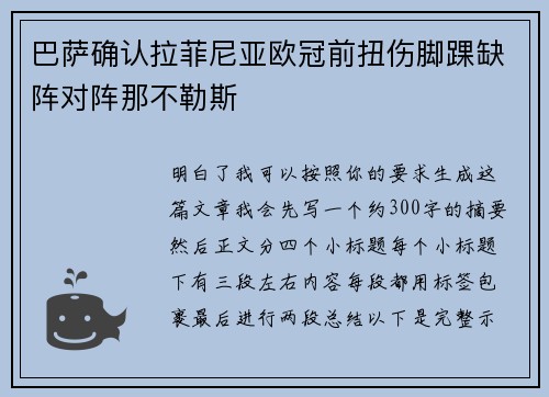 巴萨确认拉菲尼亚欧冠前扭伤脚踝缺阵对阵那不勒斯