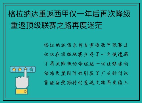 格拉纳达重返西甲仅一年后再次降级 重返顶级联赛之路再度迷茫
