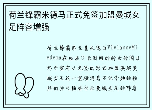 荷兰锋霸米德马正式免签加盟曼城女足阵容增强 荷兰锋霸米德马正式免签加盟曼城女足阵容增强
